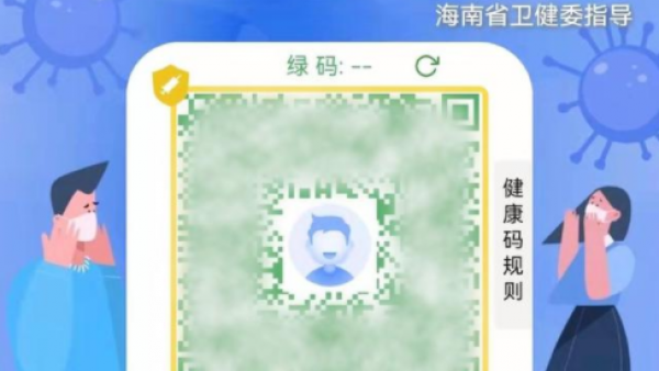 海南健康码“金边”没了？省大数据管理局解释