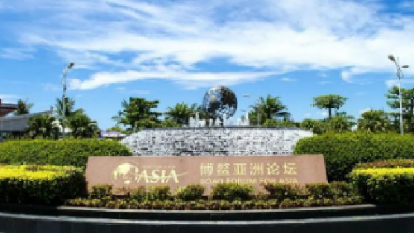 博鳌亚洲论坛期间海南将打造2场精品主题分论坛