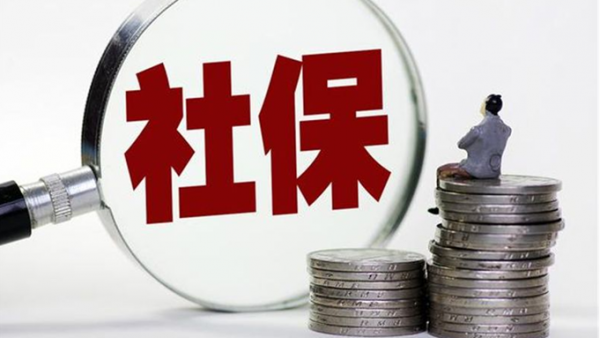 海南企业职工基本养老保险费缓缴期限明确 最迟于2023年1月底前补缴到位