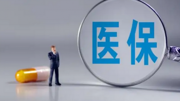 上半年医保谈判药政策为海南参保患者减负近7000万元