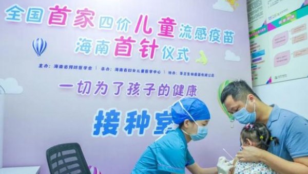 国内首款四价儿童流感疫苗海南开始接种