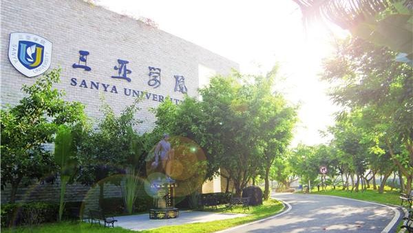 三亚学院获批硕士学位授予单位 明年开始招生