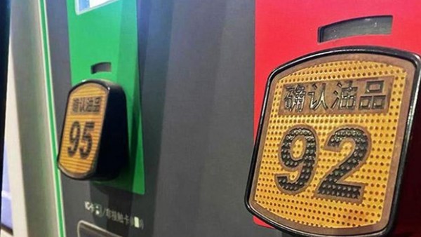 海南12月20日起油价下调 92号汽油重回“8元时代”