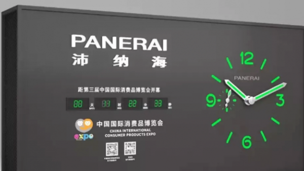以有史以来最大的沛纳海倒计时钟迎接消博会