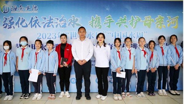 海南水院联合开展2023年“世界水日”“中国水周”宣传活动——节约用水暨防溺水安全教育