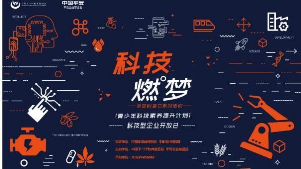 平安养老险携手科技企业提升青少年科技素养