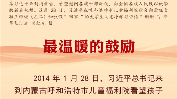 时习之丨“活出精彩的人生” 习近平格外关心这个特殊群体
