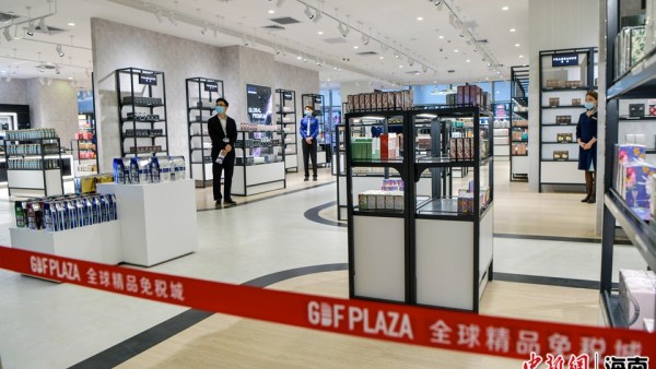 海控全球精品（海口）免税城开业首日销售额超2285万元