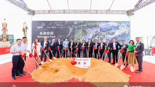 普华永道全球最大投资项目三亚动工 投资额预计超10亿元