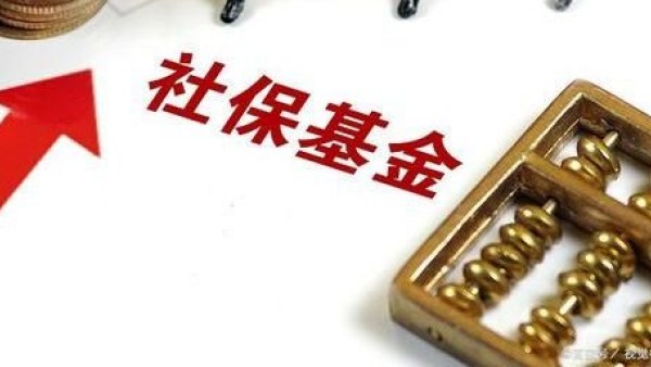最高奖10万元！海南印发社保基金监督举报奖励细则