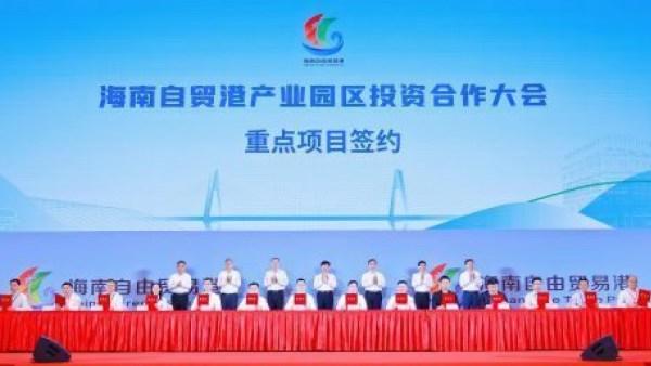 12个项目签约落户海口 总投资超120亿