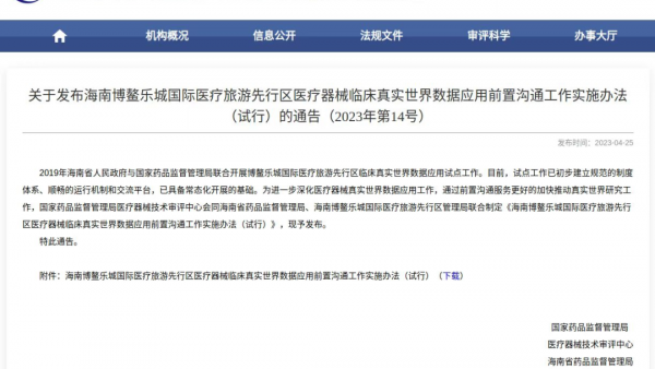 博鳌乐城“专属新政”出炉
