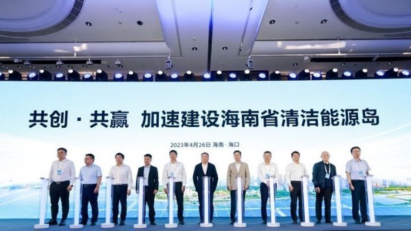 华为等多家名企携手共推海南清洁能源岛建设