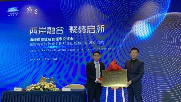 博鳌乐城国际医疗旅游先行区迎来第二家台资企业落户