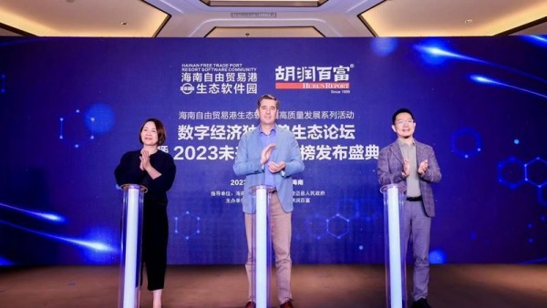 未来独角兽企业哪个领域最多？在海南发布的这一榜单指向“数字经济”