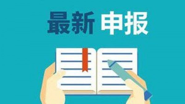 三亚这项申报指南来了 11个项目可申报资助金