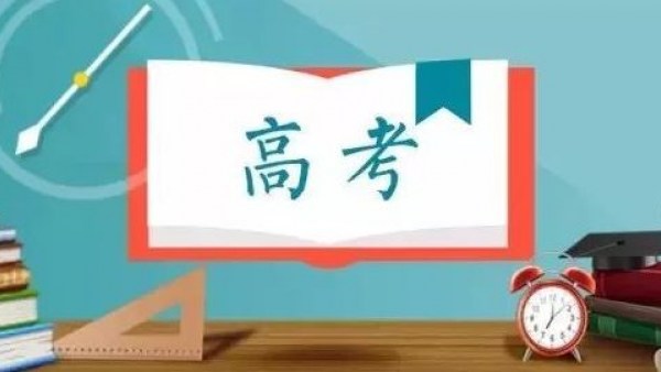 海口今年高考考生首次突破2万人，考点增至13个