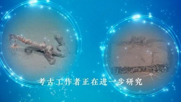 南海西北陆坡一号沉船遗址发现铁锚与“盲盒”
