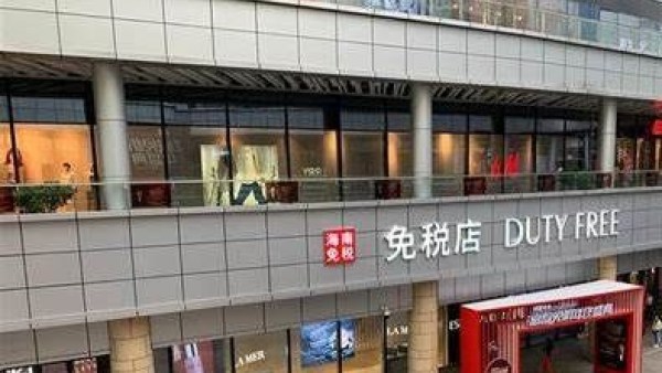 海南发放新一批离岛免税消费券