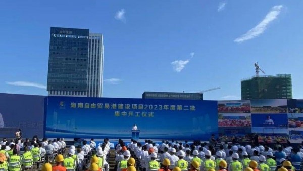 180个项目，总投资额366亿元！在海南集中开工