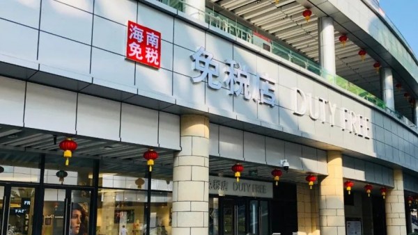 1—7月海南离岛免税销售近290亿元