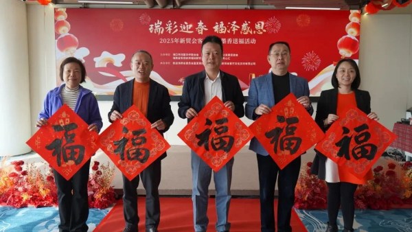 “瑞彩迎春 同心和乐”——2025年海口湾福祉盛会在海口举行
