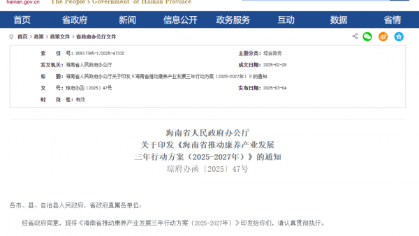 海南：允许利用厂房、校舍、酒店提供康养服务