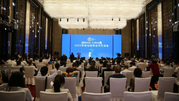 2025年琼台经贸合作交流会在海口开幕——共话合作新机遇 共谋发展新篇章