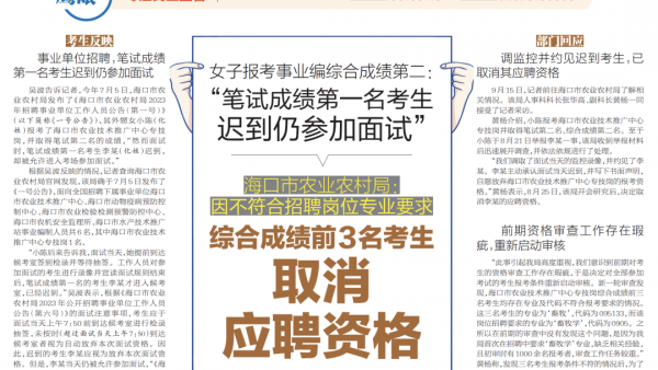 海口市农业农村局的事业编招考存在违规操作吗？
