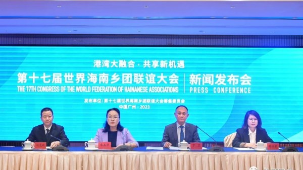 世界海南乡团联谊大会将于12月2日在广州举行
