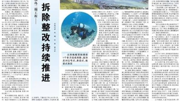 人民日报：两轮整改 一波三折 海南凤凰岛拆出正确政绩观