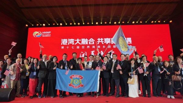 第十七届世界海南乡团联谊大会在广州圆满闭幕 马来西亚接棒