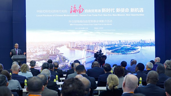 中国外交部举办海南自由贸易港全球推介活动