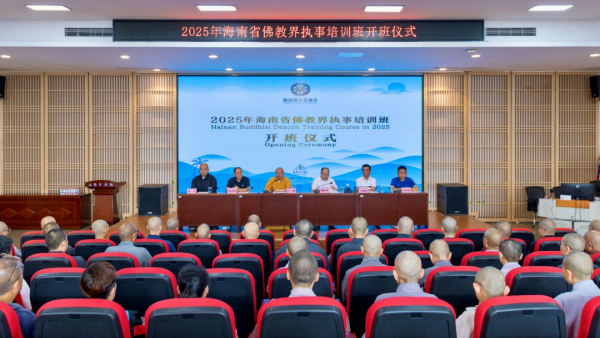 省委统战部举办2025年海南省佛教界执事培训班