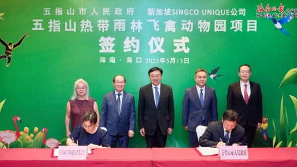 五指山热带雨林飞禽动物园项目签约，冯飞证签并会见新加坡SINGCO UNIQUE公司客人