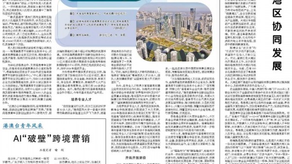 从隔海相守到跨海融通——琼港合作迈向制度创新与资源整合