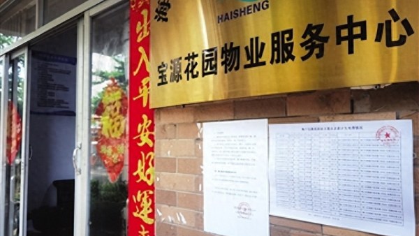 “老物业撤场后，欠40余万元电费未缴” 宝源花园小区业委会：目前有两个月电费未缴清；海口多部门介入协调