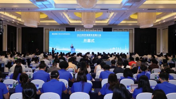 2025年侨海青年发展大会在海口开幕