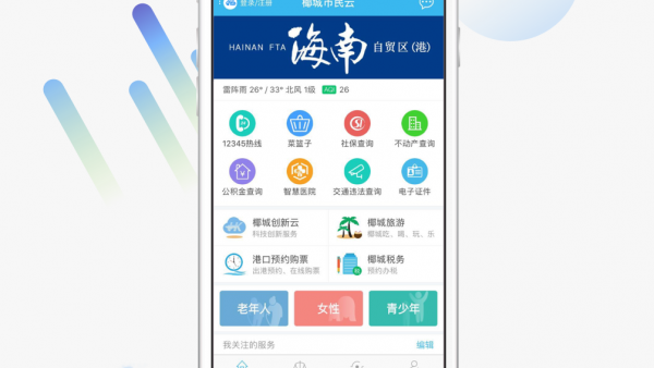 12345企业版 海口政企直通服务平台上线